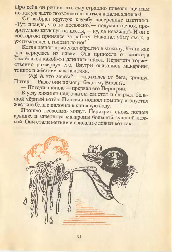 Энн Хогарт - Мафин и его весёлые друзья - Страница № 93