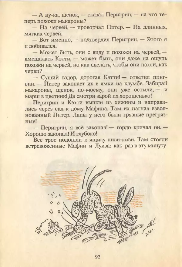 Энн Хогарт - Мафин и его весёлые друзья - Страница № 94
