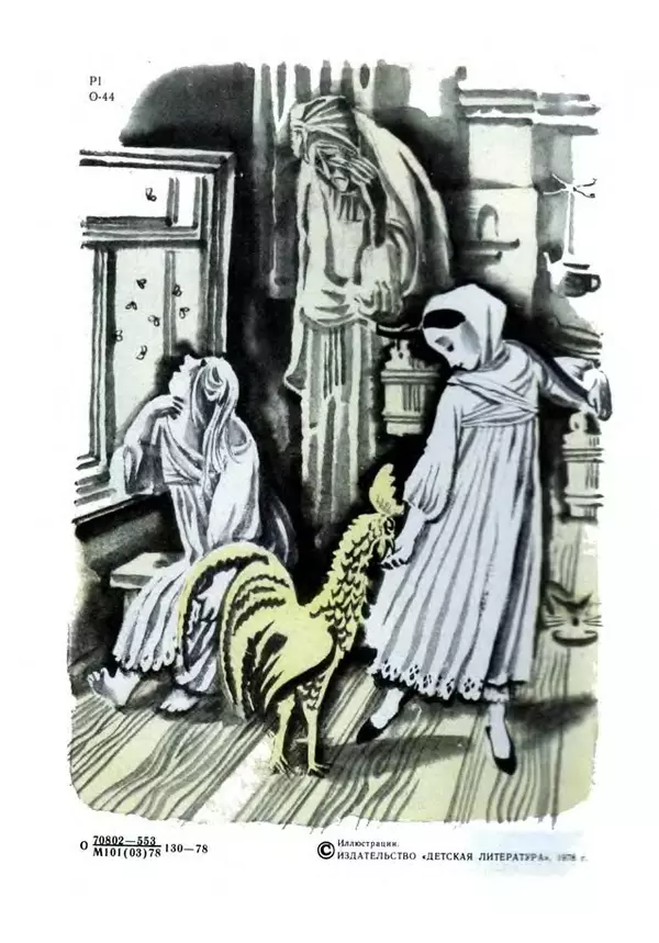 Владимир Одоевский - Из сказок дедушки Иринея - Страница № 4