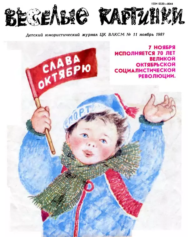 Эдуард Успенский - Всё в порядке - Страница № 1