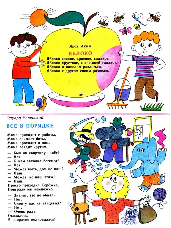 Эдуард Успенский - Всё в порядке - Страница № 2