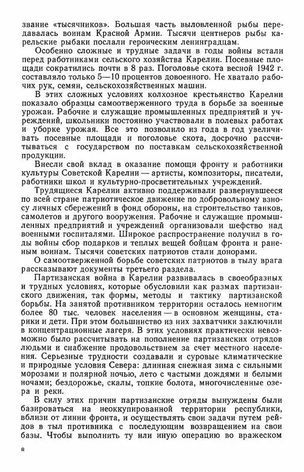 Сборник документов - Карелия в годы Великой Отечественной войны. 1941-1945 - Страница № 10