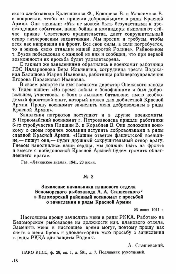 Сборник документов - Карелия в годы Великой Отечественной войны. 1941-1945 - Страница № 20