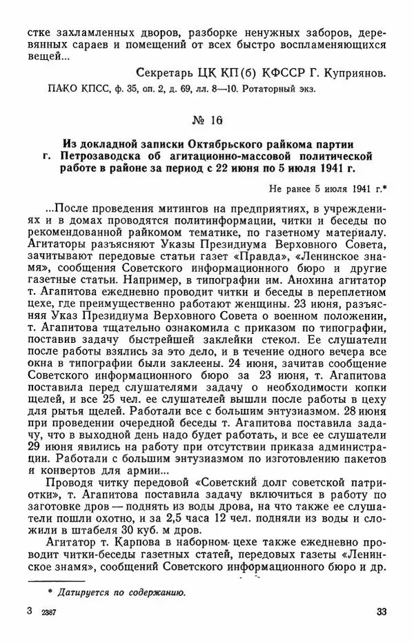 Сборник документов - Карелия в годы Великой Отечественной войны. 1941-1945 - Страница № 35