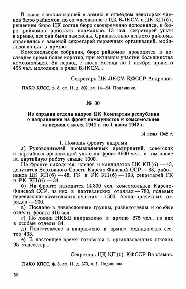 Сборник документов - Карелия в годы Великой Отечественной войны. 1941-1945 - Страница № 54