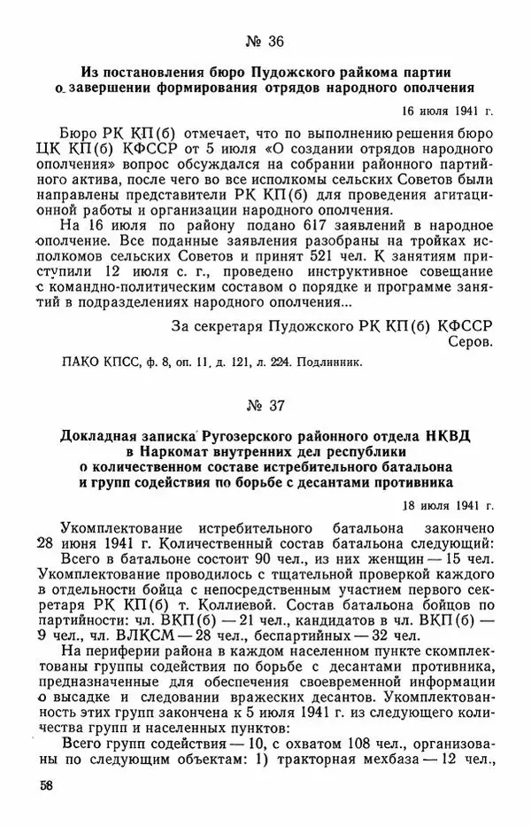 Сборник документов - Карелия в годы Великой Отечественной войны. 1941-1945 - Страница № 60