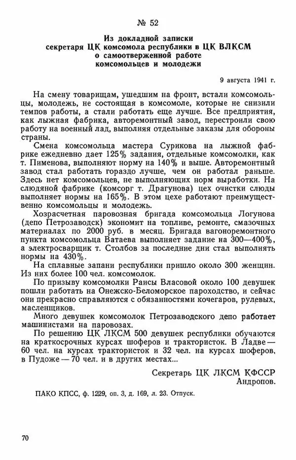 Сборник документов - Карелия в годы Великой Отечественной войны. 1941-1945 - Страница № 72