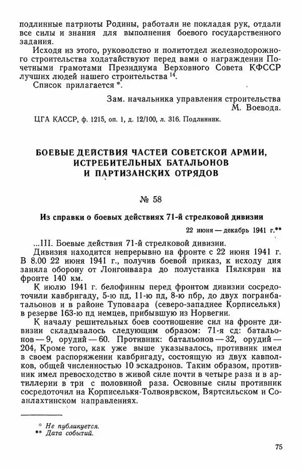 Сборник документов - Карелия в годы Великой Отечественной войны. 1941-1945 - Страница № 77