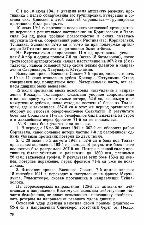 Сборник документов - Карелия в годы Великой Отечественной войны. 1941-1945 - Страница № 78