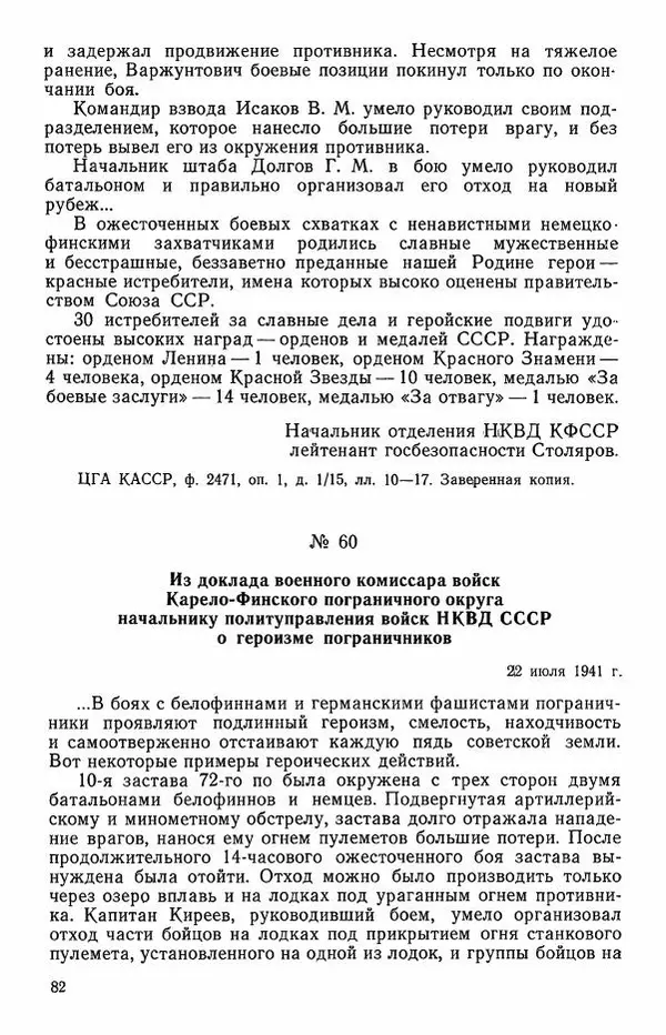 Сборник документов - Карелия в годы Великой Отечественной войны. 1941-1945 - Страница № 84