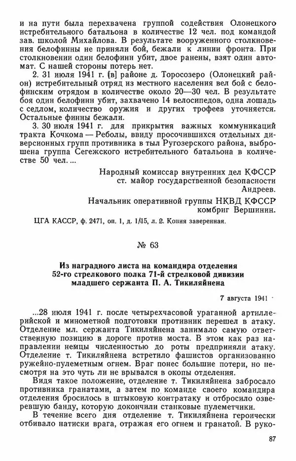 Сборник документов - Карелия в годы Великой Отечественной войны. 1941-1945 - Страница № 89