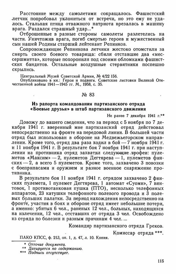Сборник документов - Карелия в годы Великой Отечественной войны. 1941-1945 - Страница № 117