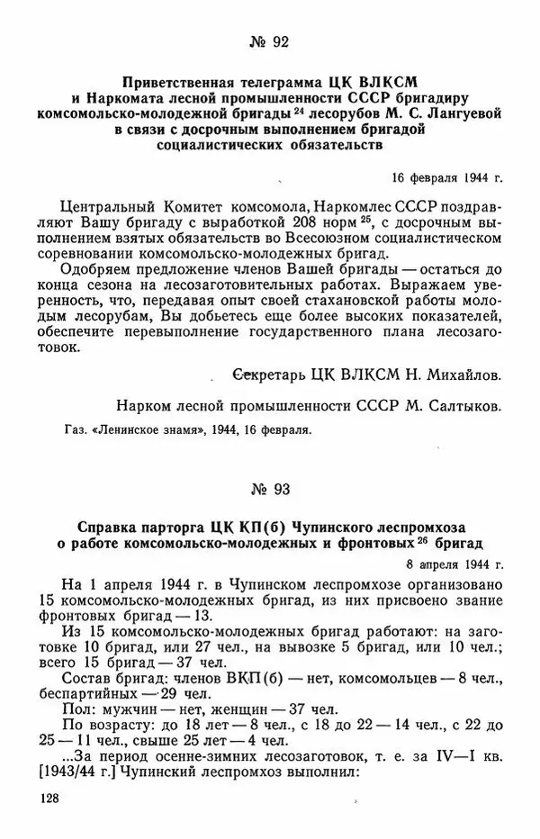 Сборник документов - Карелия в годы Великой Отечественной войны. 1941-1945 - Страница № 130