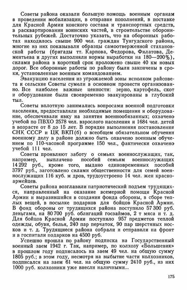 Сборник документов - Карелия в годы Великой Отечественной войны. 1941-1945 - Страница № 177