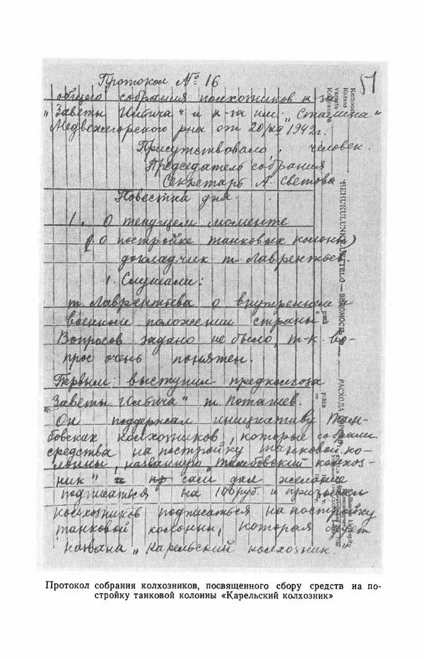 Сборник документов - Карелия в годы Великой Отечественной войны. 1941-1945 - Страница № 183