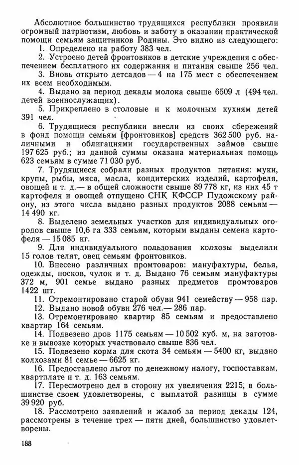 Сборник документов - Карелия в годы Великой Отечественной войны. 1941-1945 - Страница № 190