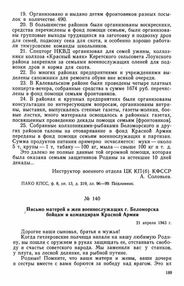 Сборник документов - Карелия в годы Великой Отечественной войны. 1941-1945 - Страница № 191