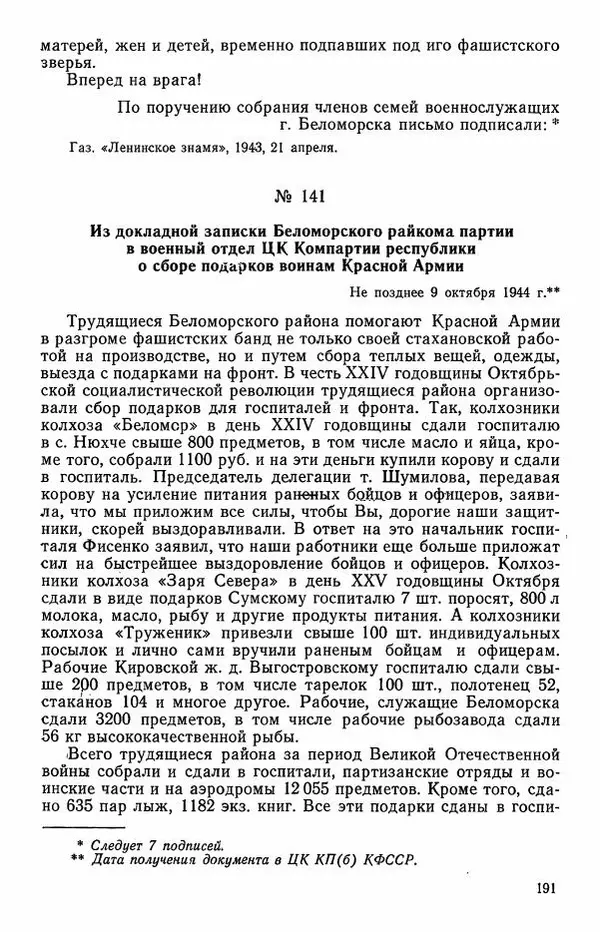 Сборник документов - Карелия в годы Великой Отечественной войны. 1941-1945 - Страница № 193