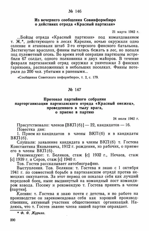 Сборник документов - Карелия в годы Великой Отечественной войны. 1941-1945 - Страница № 202