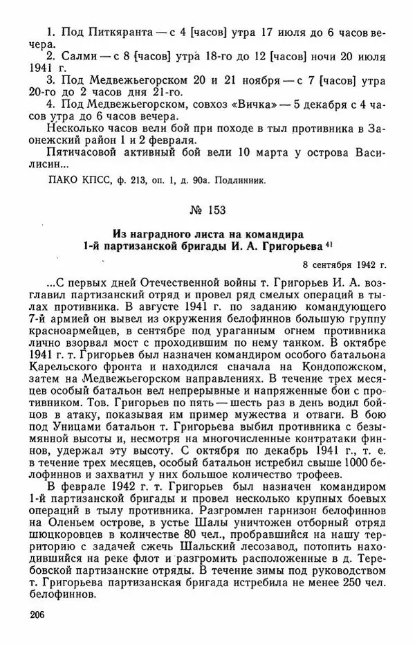 Сборник документов - Карелия в годы Великой Отечественной войны. 1941-1945 - Страница № 208