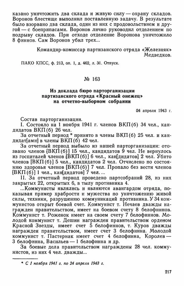 Сборник документов - Карелия в годы Великой Отечественной войны. 1941-1945 - Страница № 219