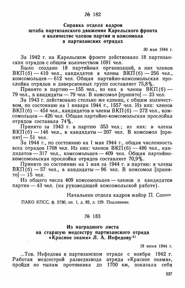 Сборник документов - Карелия в годы Великой Отечественной войны. 1941-1945 - Страница № 239