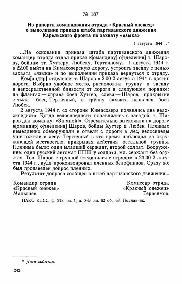 Сборник документов - Карелия в годы Великой Отечественной войны. 1941-1945 - Страница № 244