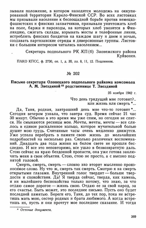 Сборник документов - Карелия в годы Великой Отечественной войны. 1941-1945 - Страница № 271
