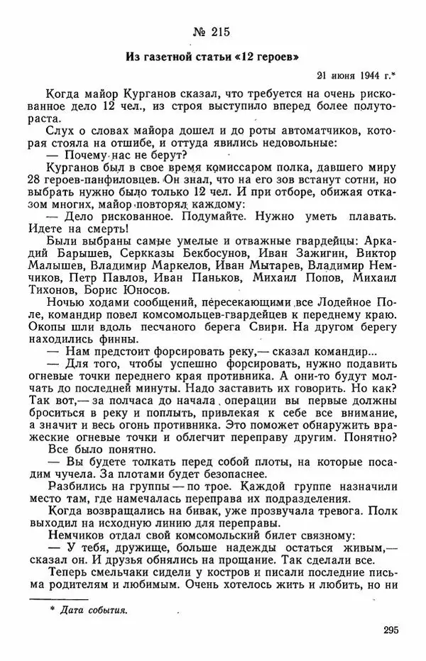 Сборник документов - Карелия в годы Великой Отечественной войны. 1941-1945 - Страница № 297