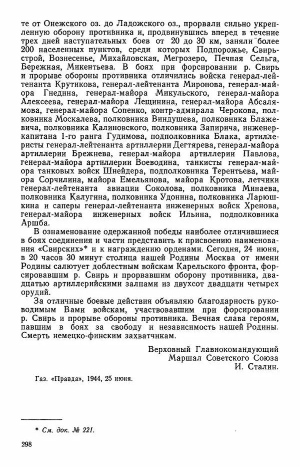 Сборник документов - Карелия в годы Великой Отечественной войны. 1941-1945 - Страница № 300
