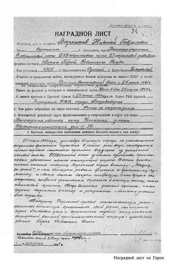 Сборник документов - Карелия в годы Великой Отечественной войны. 1941-1945 - Страница № 302