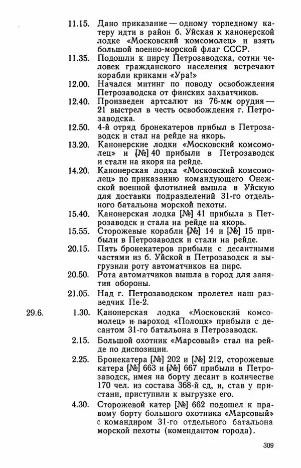 Сборник документов - Карелия в годы Великой Отечественной войны. 1941-1945 - Страница № 311
