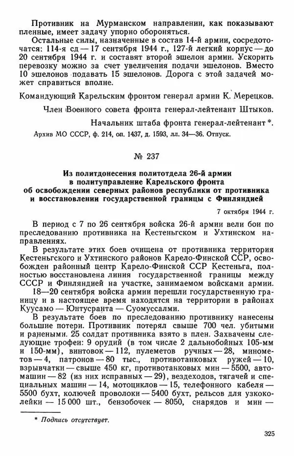 Сборник документов - Карелия в годы Великой Отечественной войны. 1941-1945 - Страница № 327