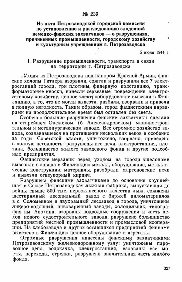 Сборник документов - Карелия в годы Великой Отечественной войны. 1941-1945 - Страница № 329