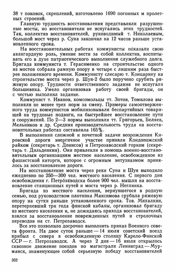 Сборник документов - Карелия в годы Великой Отечественной войны. 1941-1945 - Страница № 354