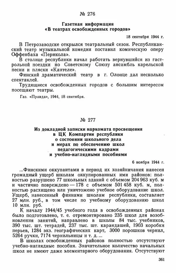 Сборник документов - Карелия в годы Великой Отечественной войны. 1941-1945 - Страница № 363