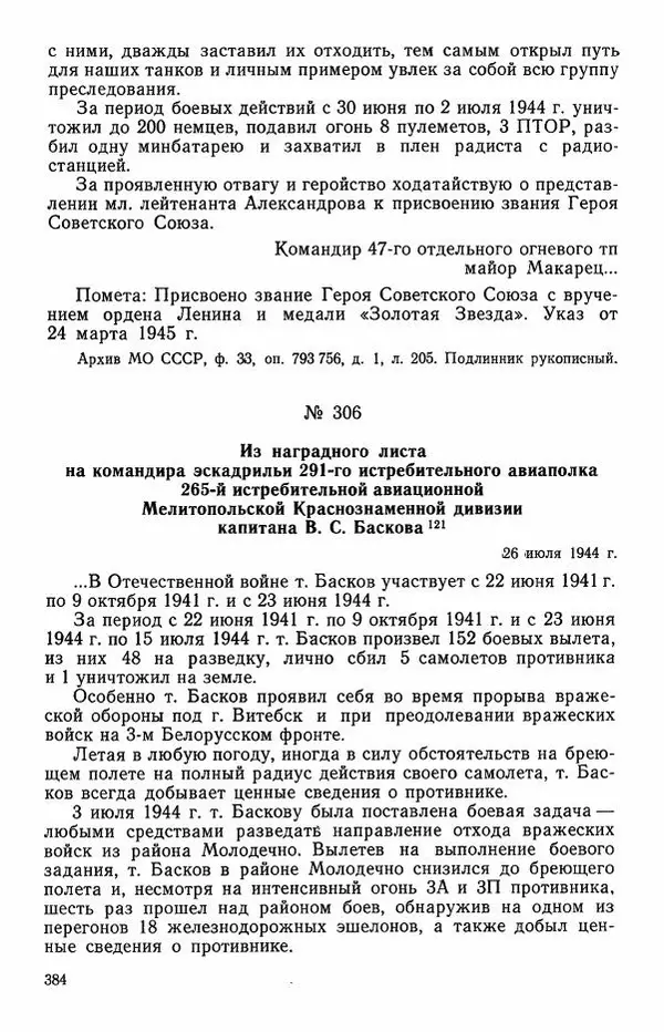 Сборник документов - Карелия в годы Великой Отечественной войны. 1941-1945 - Страница № 386