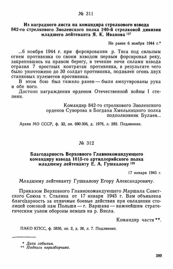 Сборник документов - Карелия в годы Великой Отечественной войны. 1941-1945 - Страница № 391