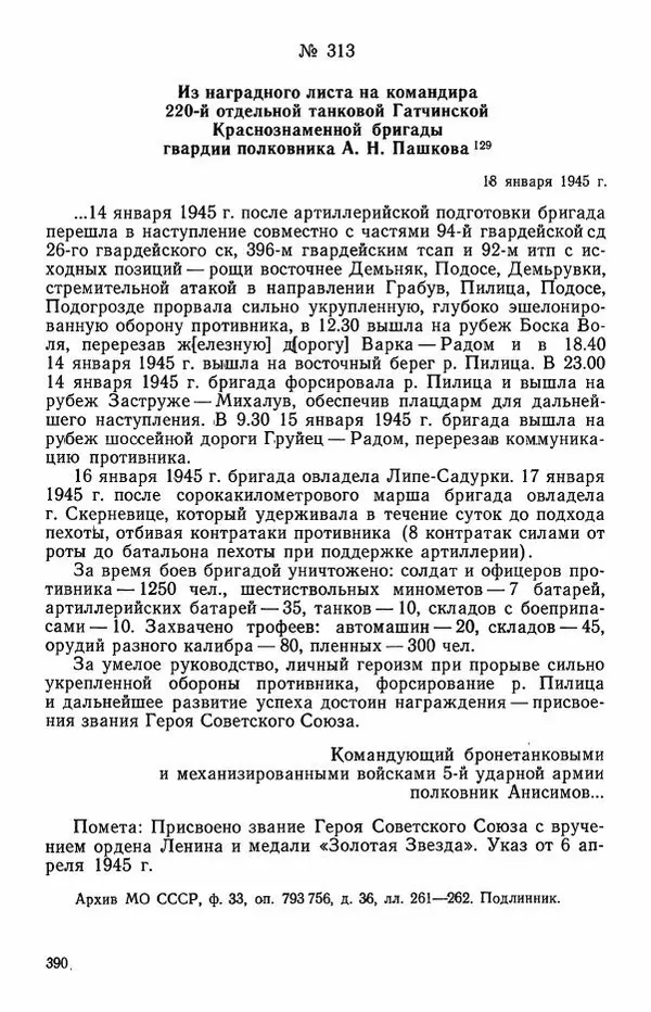 Сборник документов - Карелия в годы Великой Отечественной войны. 1941-1945 - Страница № 392