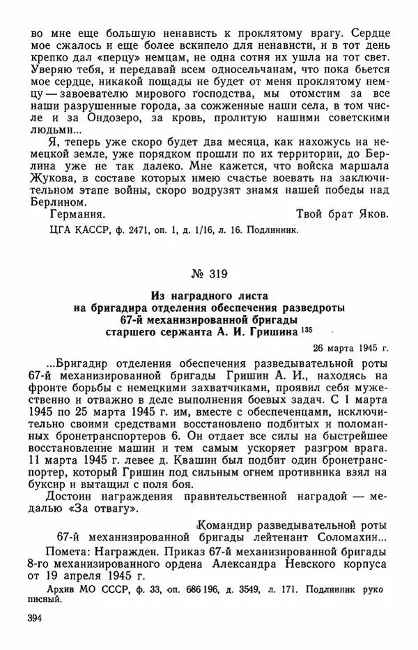 Сборник документов - Карелия в годы Великой Отечественной войны. 1941-1945 - Страница № 396
