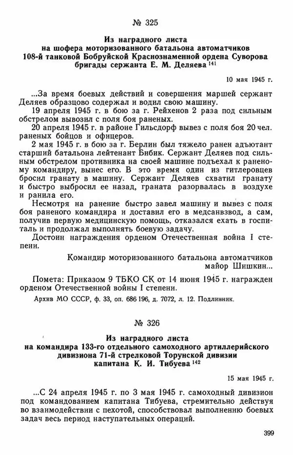 Сборник документов - Карелия в годы Великой Отечественной войны. 1941-1945 - Страница № 401