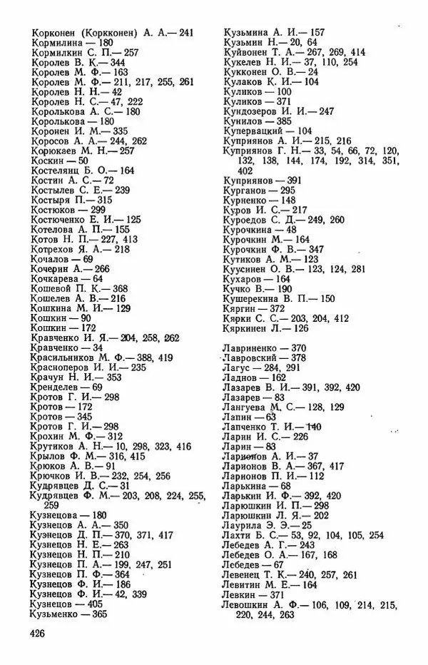 Сборник документов - Карелия в годы Великой Отечественной войны. 1941-1945 - Страница № 428
