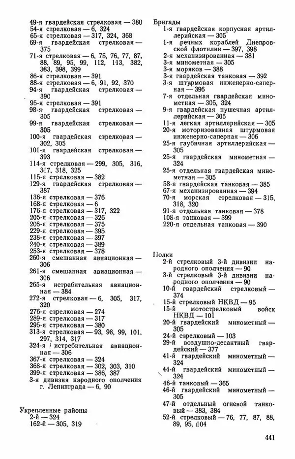 Сборник документов - Карелия в годы Великой Отечественной войны. 1941-1945 - Страница № 443