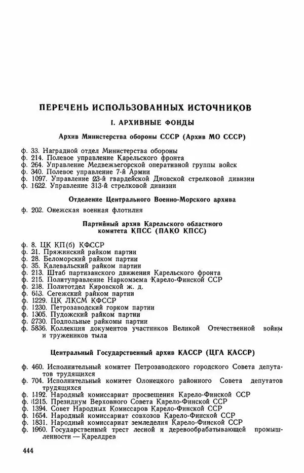 Сборник документов - Карелия в годы Великой Отечественной войны. 1941-1945 - Страница № 446