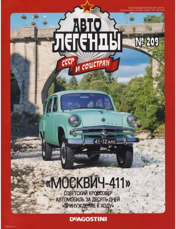  журнал «Автолегенды СССР» - "Москвич-411" - Страница № 1