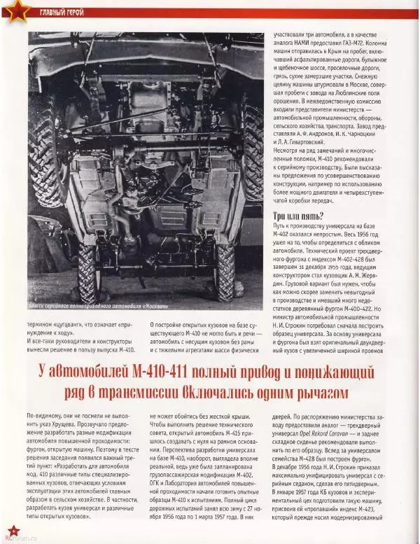  журнал «Автолегенды СССР» - "Москвич-411" - Страница № 6