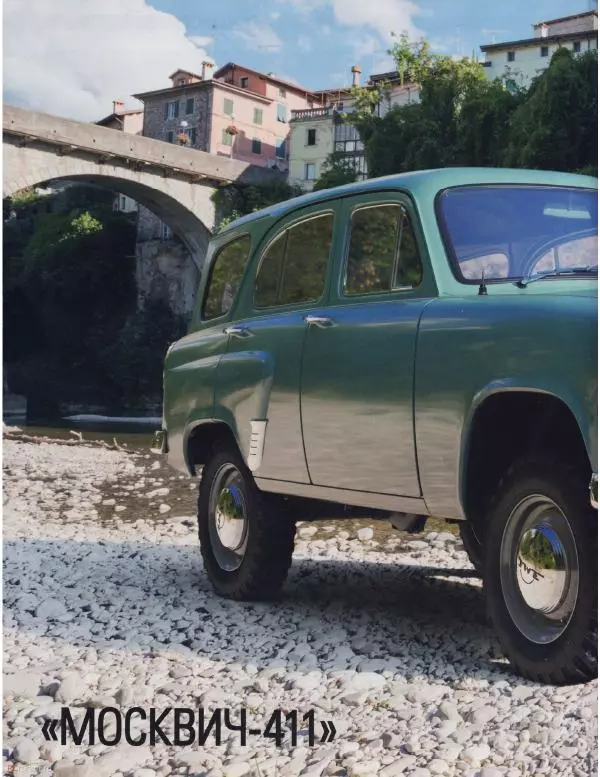  журнал «Автолегенды СССР» - "Москвич-411" - Страница № 8