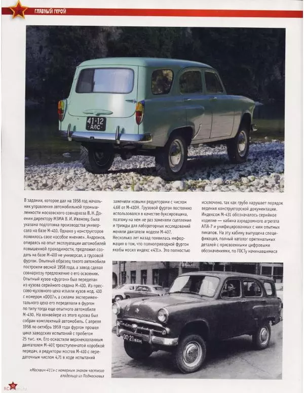  журнал «Автолегенды СССР» - "Москвич-411" - Страница № 11
