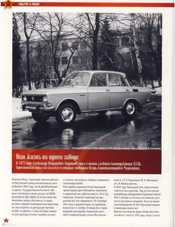  журнал «Автолегенды СССР» - "Москвич-411" - Страница № 15