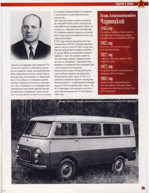  журнал «Автолегенды СССР» - "Москвич-411" - Страница № 16